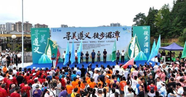 配资查询114 寻美遵义 徒步湄潭丨湄潭县康养徒步系列活动启动