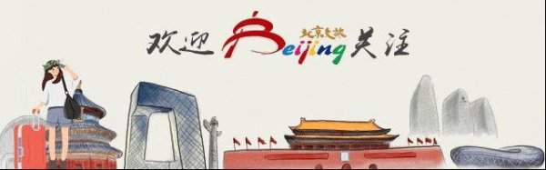 顶级配资平台 精选！北京特色酒店来了！（第三波）